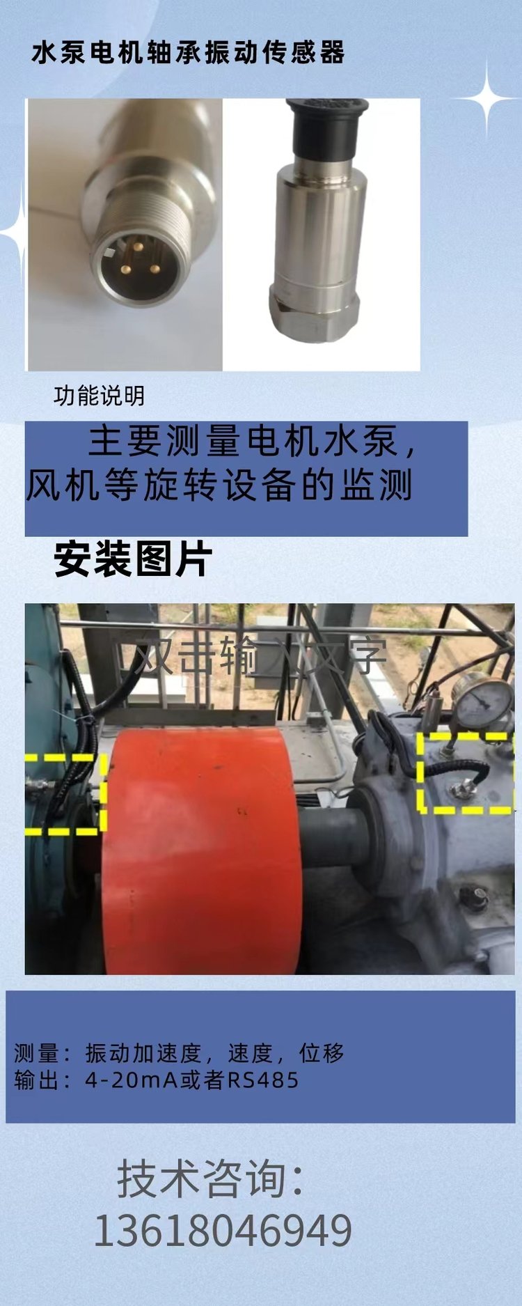 SDJ-706一体化振动变送器 稳定测量的工业利器